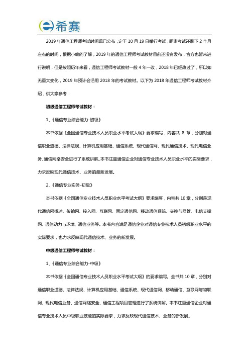 2019年湖北通信工程师备考教材