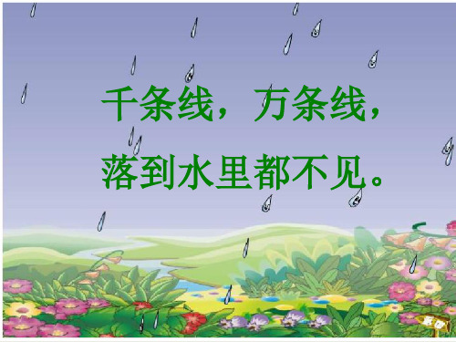 部编版语文课件《雨点儿》实用ppt1