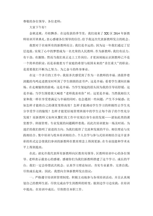 新教师代表发言