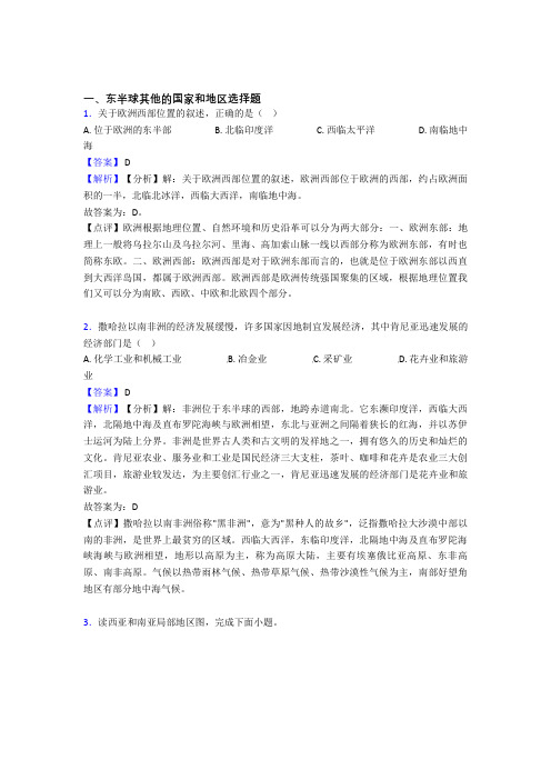 2020-2021【地理】地理 东半球其他的国家和地区的专项 培优易错试卷练习题含详细答案