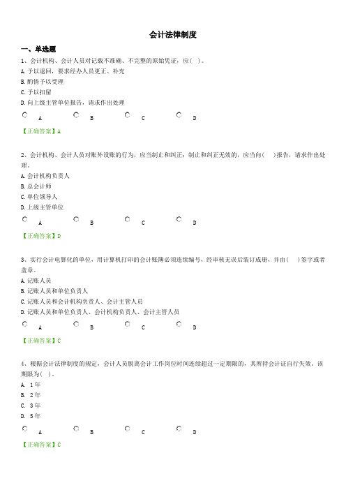 2013年会计人员继续教育考试试题及答案