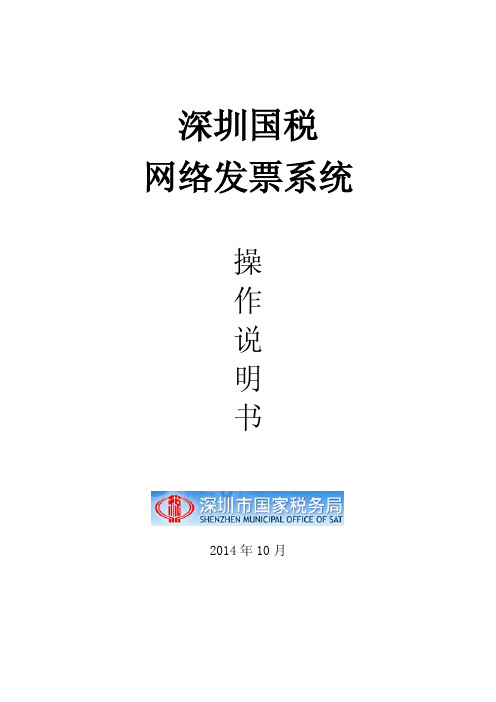 深圳网络开票系统-出口发票安装说明书