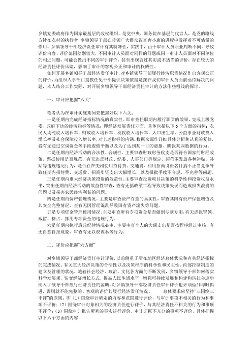 乡镇党委政府作为国家最基层的政权组织