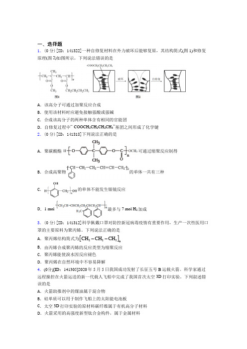 北京东直门中学高中化学选修三第五章《合成高分子》测试(包含答案解析)