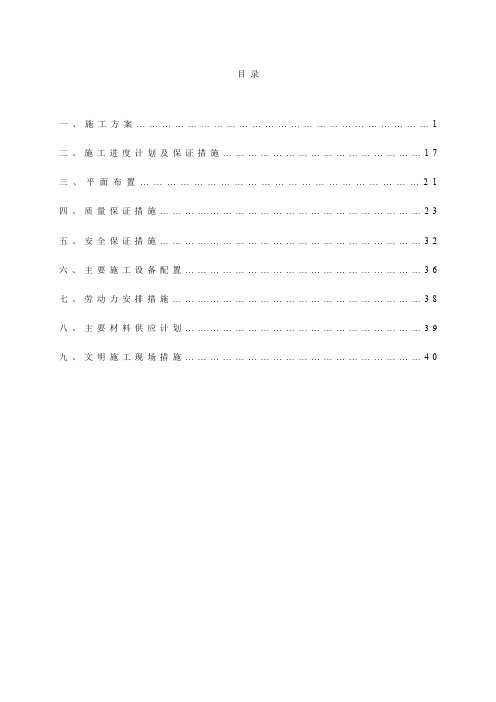 道源水库施工组织设计