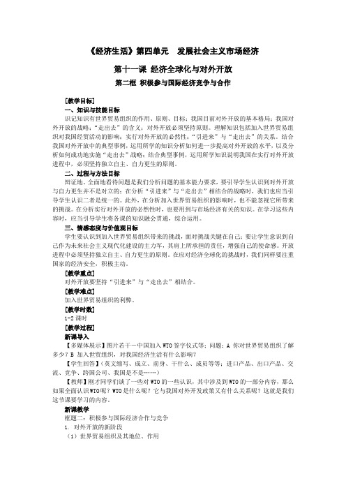 思想政治①必修11.2《积极参与国际经济竞争与合作》教案