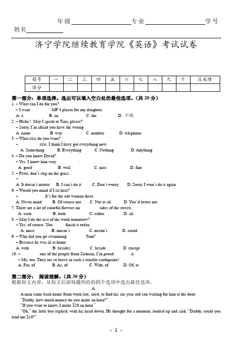 济宁学院 大学英语 期末试卷及参考答案