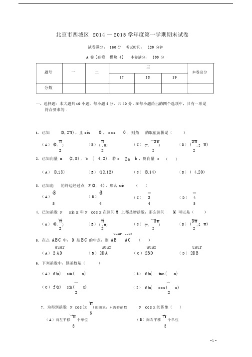 北京市西城区高一数学上学期期末考试试卷.doc