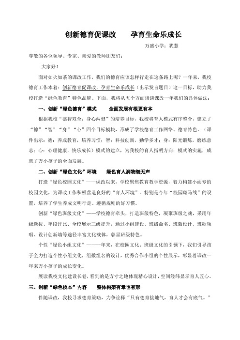 创新德育促课改孕育生命乐成长