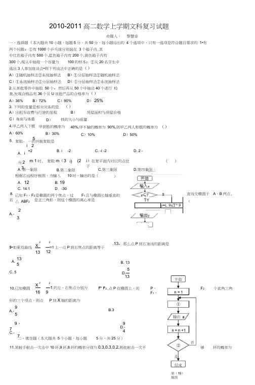 20102011高二数学上学期文科复习试题_5