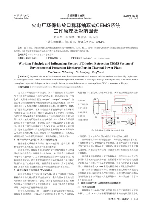 火电厂环保排放口稀释抽取式CEMS系统工作原理及影响因素