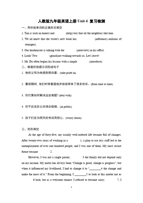 人教版九年级英语上册Unit 4 复习检测附答案