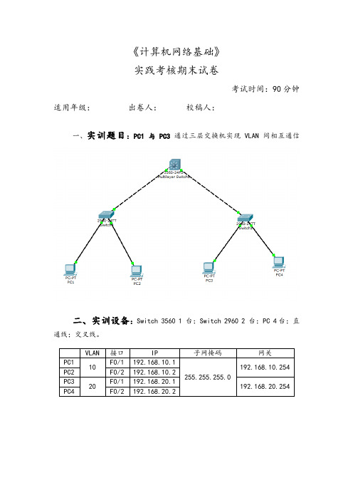 《计算机网络基础实操考试卷》