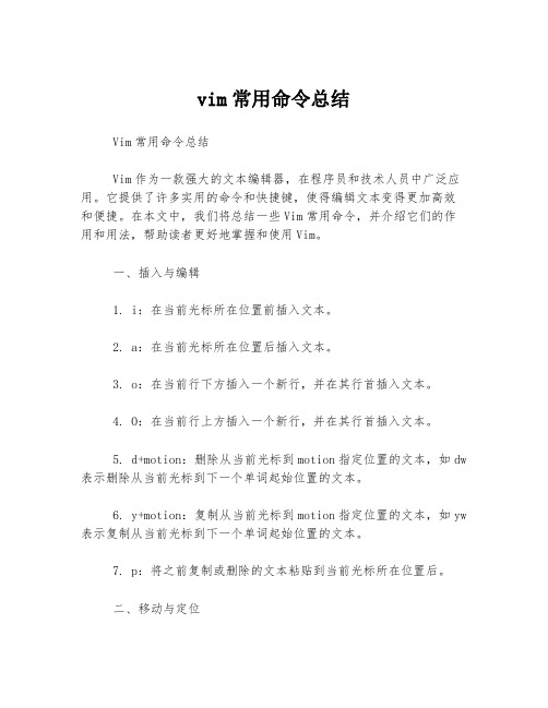 vim常用命令总结