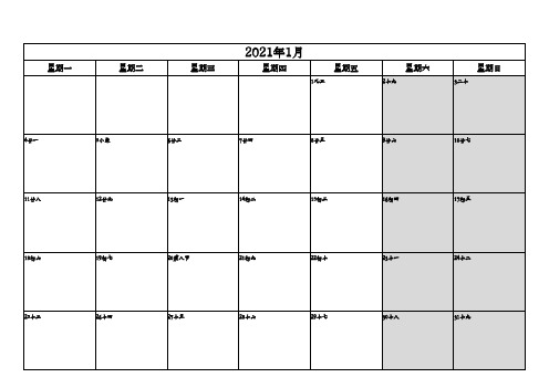 日历记事本2021