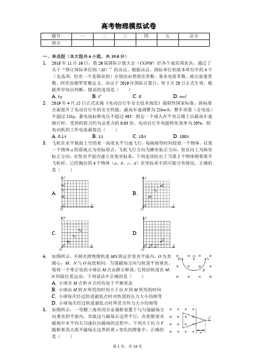 2020年江苏省南京师大附中高考物理模拟试卷解析版