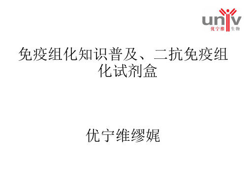 免疫组化知识普及、二抗免疫组化试剂盒