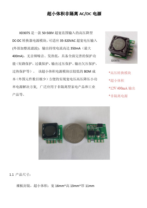 超小体积非隔离AC-DC电源