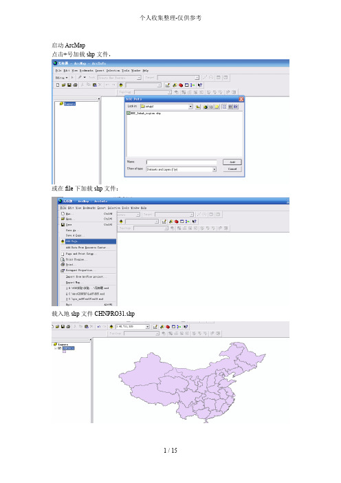 ArcGISGeoda空间相关研究分析操作说明