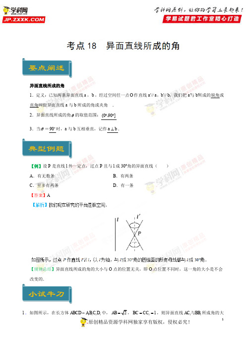 考点18 异面直线所成的角-庖丁解题2019学年高一数学人教版(必修2)(解析版)