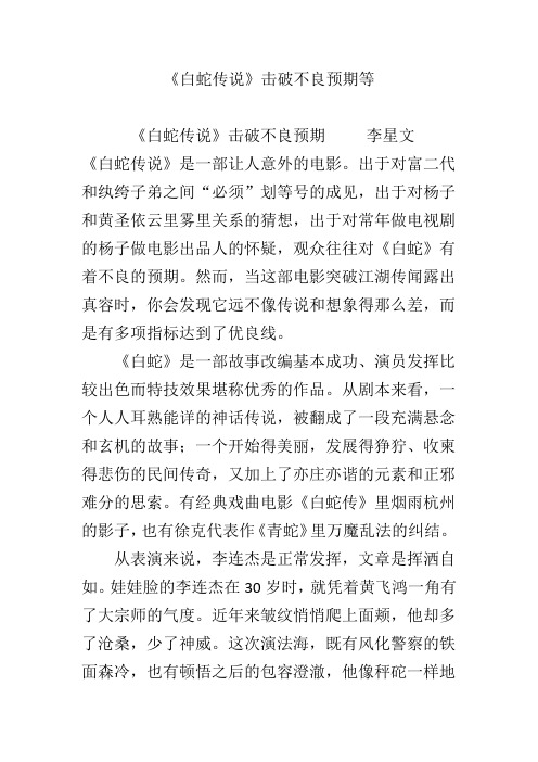 《白蛇传说》击破不良预期等