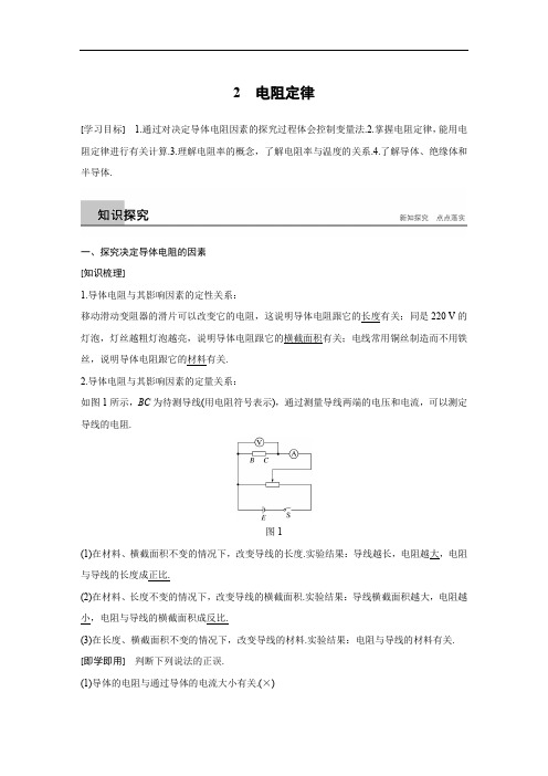 2018版物理教科版选修3-1文档：第二章 2 电阻定律 含