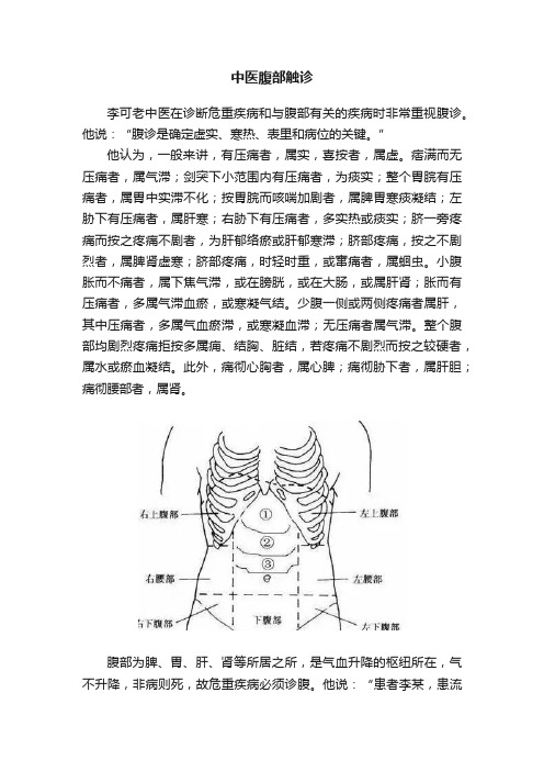 中医腹部触诊