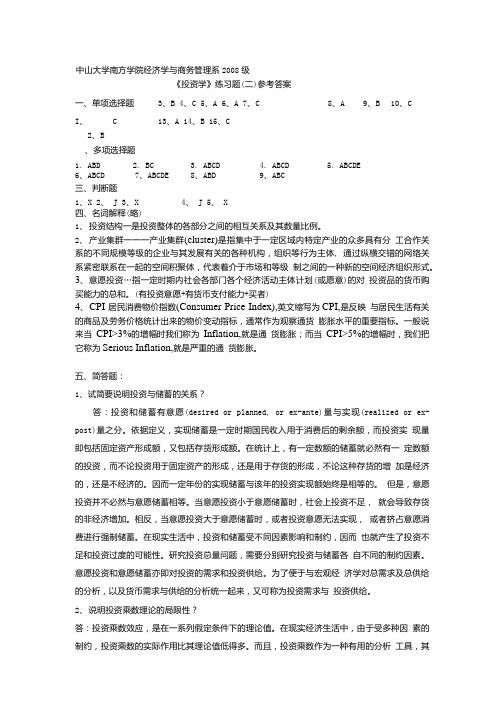 《投资学》练习题(四)参考答案.doc