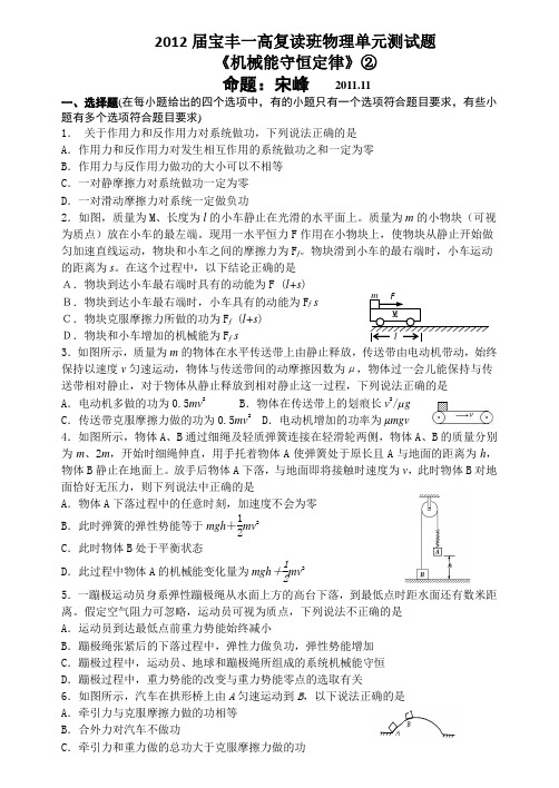 河南省示范性高中宝丰一高高三物理一轮《机械能守恒定律》单元测试题二