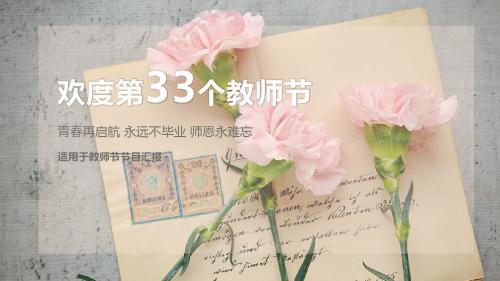 教师节小清新花卉-绝对精美精美PPT模板