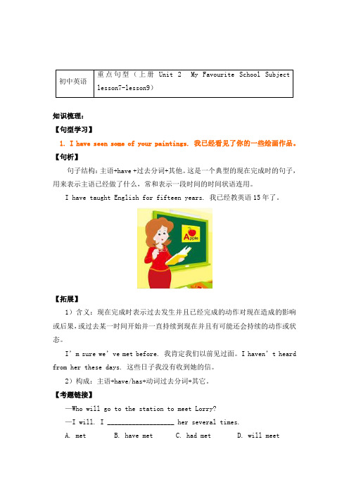 冀教版英语八年级上册知识讲义 重点句型(Unit 2  lesson7-lesson9)