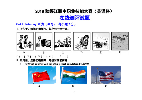 2019绥江职中职业技能大赛英语科在线测评试卷(附答案)