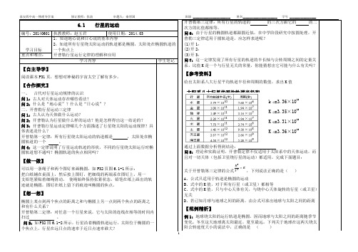 万有引力与航天导学案