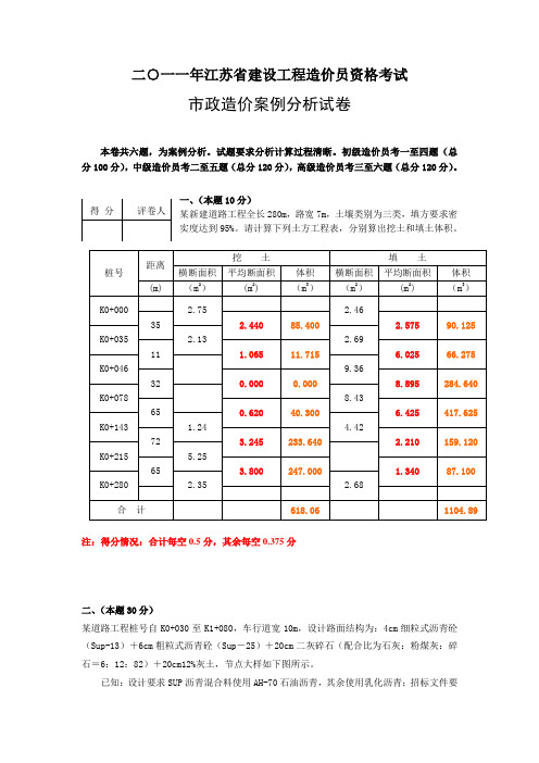 2011年案例试题