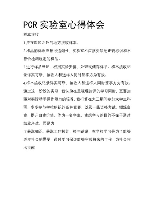 pcr出科小结300字