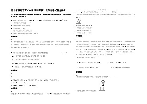 河北省保定市育才中学2020年高一化学月考试卷含解析