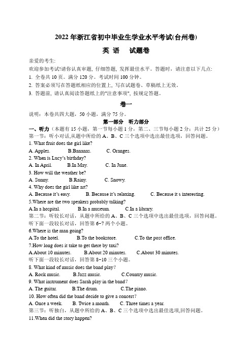 2022年浙江省初中毕业生水平考试(台州卷)英语试卷(2022年浙江省台州市中考英语真题)(含答案)