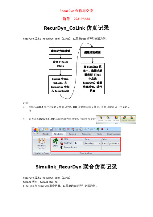 基于RecurDyn的机电一体化仿真