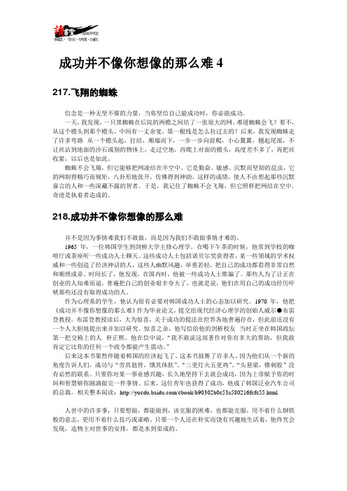 【关于成功】成功并不像你想像的那么难4