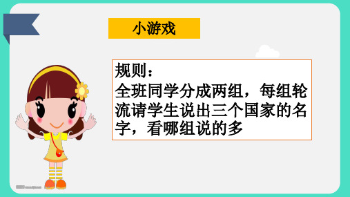 人教版高中政治必修二课件 8.1 国际社会的主要成员：主权国家和国际组织(共28张PPT)