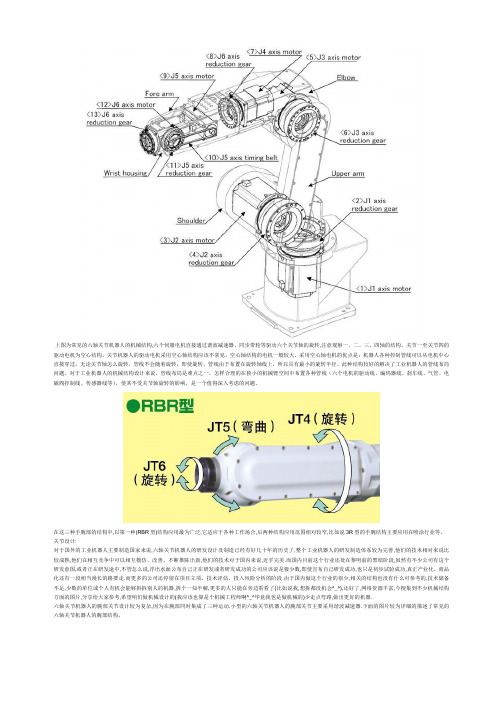 常见的六轴关节机器人的机械结构