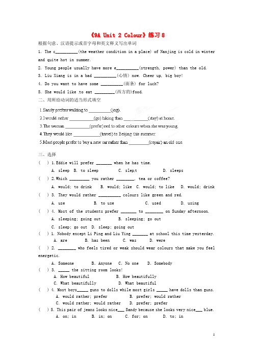 江苏省姜堰市蒋垛中学九年级英语上册《9A Unit 2 Colour》练习8