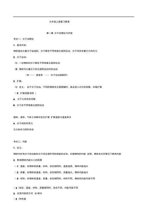 教科版九年级物理(上册)复习知识点汇总