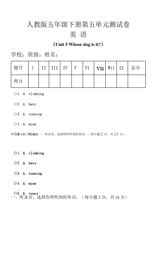 人教版五年级英语下册第五单元测试卷及答案（2套）.docx