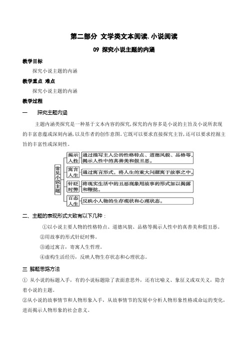 分析探究小说的主题意蕴(教案)-文学类阅读-高考语文一轮复习(全国通用)