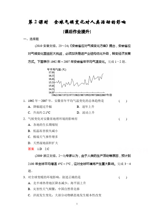 2016《创新设计》高考地理大一轮复习课时集训 第4章 自然环境对人类活动的影响 第2课时解析