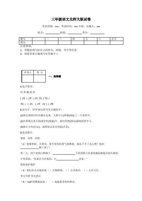 三年级语文北师大版试卷