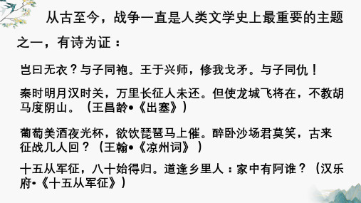 古诗词诵读《燕歌行(并序)》 统编版高中语文选择性必修中册