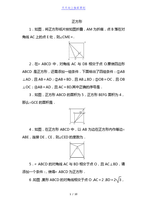 人教版八年级数学下册正方形同步测试