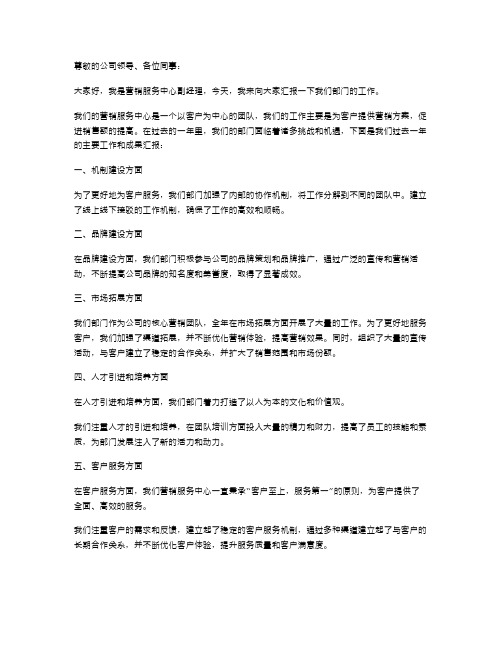 营销服务中心副经理述职报告